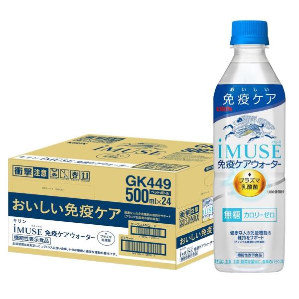 iMUSE(イミューズ) 機能性表示食品 プラズマ乳酸菌 キリン免疫ウォーター 500ml ペットボ...