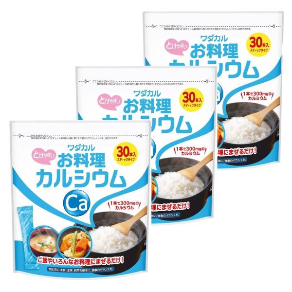 ワダカルシウム製薬 お料理カルシウム (料理に混ぜるだけ) スティック型 粉末 サプリメント (2....