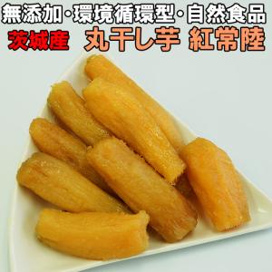 爆買 丸干し芋 無添加 干し芋 紅常陸 900g...の商品画像