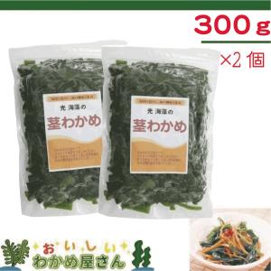 けんざん 300g 三陸産 細さき茎わかめ 塩蔵茎わかめ : おいしい