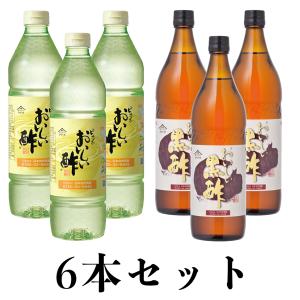 8/31まで販売 おいしい酢 955ml×3本 おいしい黒酢 900ml×3本