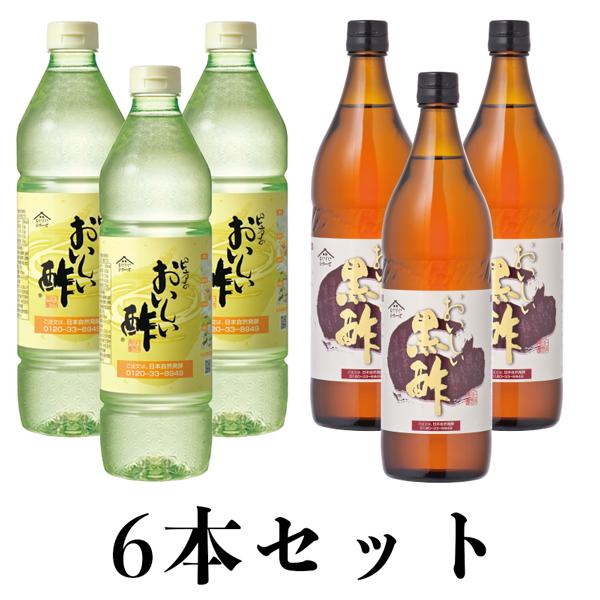 8/31まで販売 おいしい酢 955ml×3本 おいしい黒酢 900ml×3本 日本自然発酵 計6本...