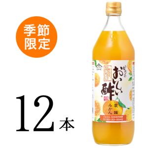 8/31まで販売 おいしい酢 愛媛みかん 日本自然発酵 900ml×12本 酢 調味料 送料無料 飲む酢 フルーツビネガー 季節限定 果実酢 料理酢 ピクルス 酢の物 酢漬け｜oisi