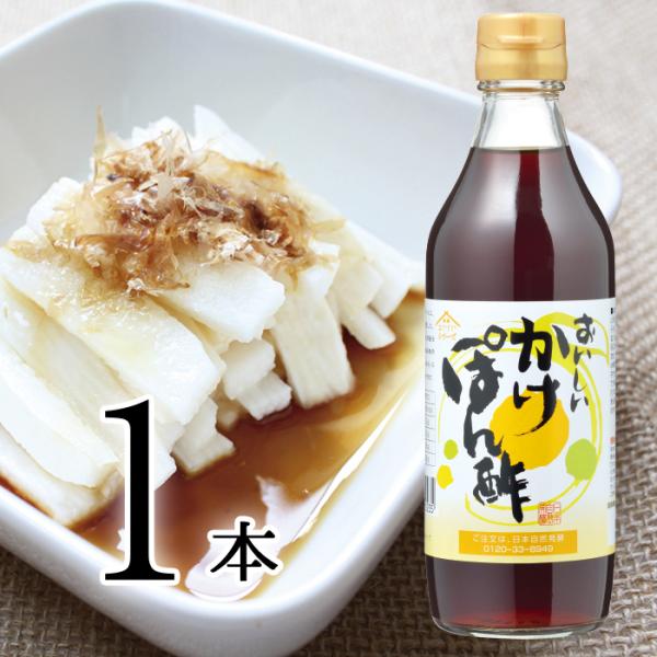 おいしい かけぽん酢 日本自然発酵 360ml×1本 食品