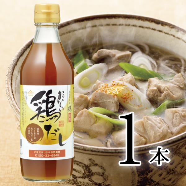 おいしい鶏だし 日本自然発酵 360ml×1本 調味料 だし