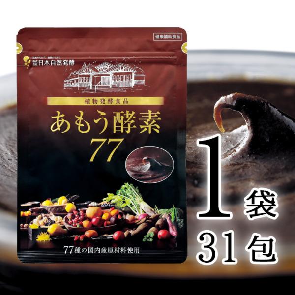 あもう酵素77 日本自然発酵 （3.6g×1包）×1袋  酵素 サプリメント