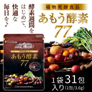 あもう酵素77 日本自然発酵 (3.6g×1包...の詳細画像1