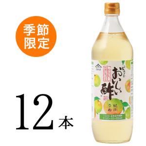 5/31まで販売 おいしい酢 紀州うめ 日本自然発酵 900ml×12本セット 酢 調味料 送料無料 飲む酢 フルーツビネガー 季節限定 果実酢 料理酢 ピクルス 酢の物｜oisi