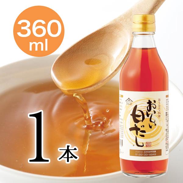 おいしい白だし 日本自然発酵 360ml×1本 調味料 だし