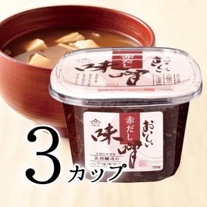 おいしい赤だし味噌 日本自然発酵 750g×3カップ 調味料 味噌｜oisi