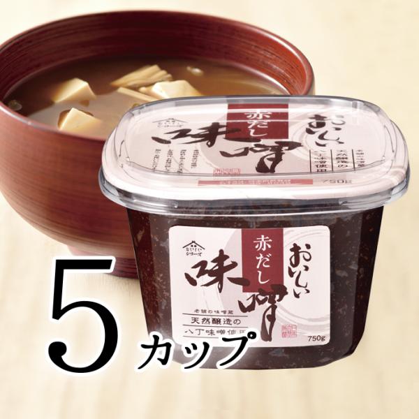 おいしい赤だし味噌 日本自然発酵 750g×5カップ 調味料 味噌
