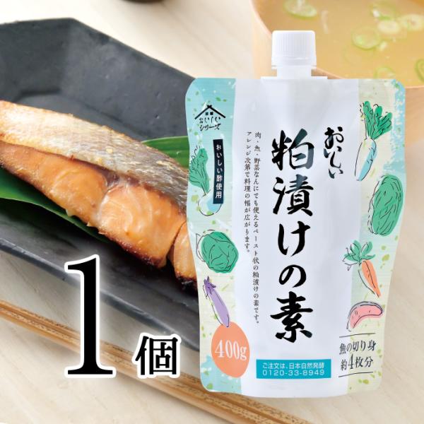 おいしい粕漬けの素 日本自然発酵 400g×1個 調味料 粕漬けの素