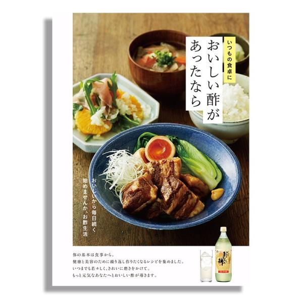 いつもの食卓に おいしい酢があったなら×1冊 本 レシピ本 レシピブック