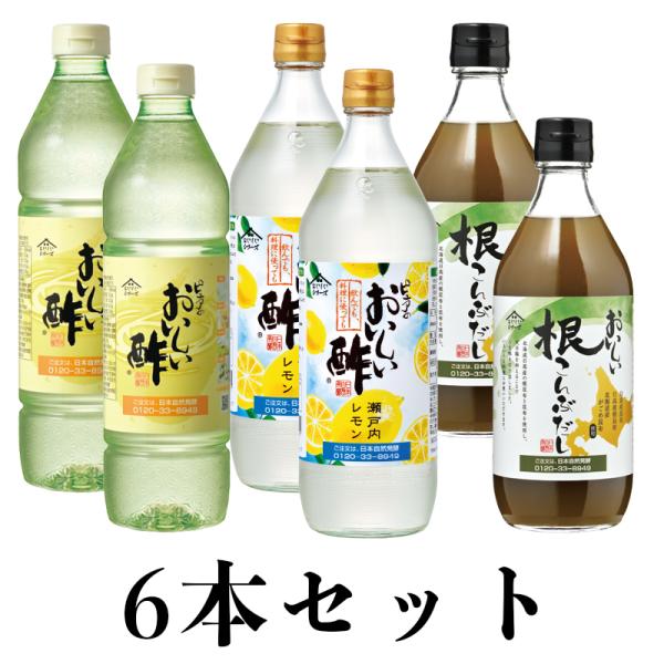 8/31まで販売 おいしい酢 955ml×2本 おいしい酢瀬戸内レモン 900ml×2本 おいしい根...