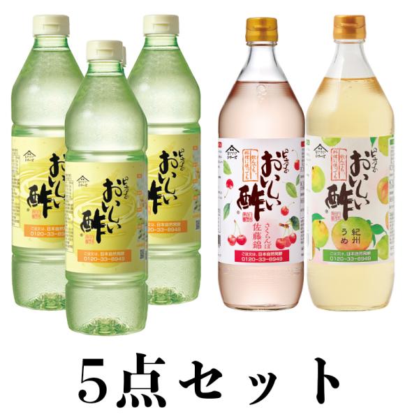 5/31まで おいしい酢 955ml×3本 おいしい酢さくらんぼ佐藤錦 900ml×1本 おいしい酢...