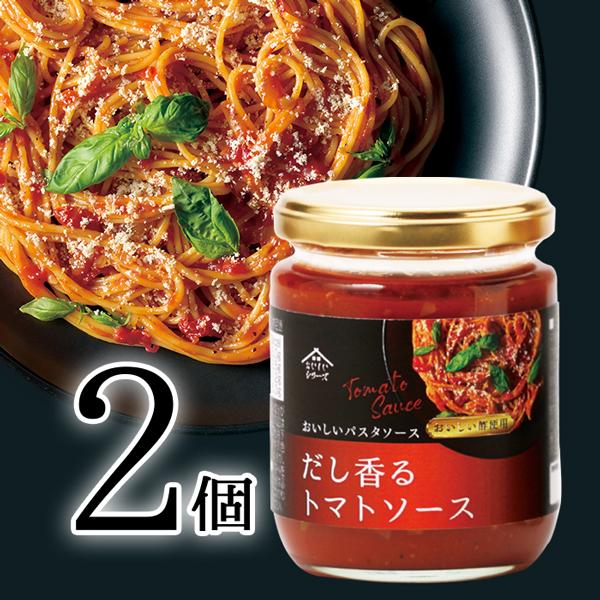 おいしいパスタソース だし香るトマトソース 日本自然発酵 200g×2個 食品