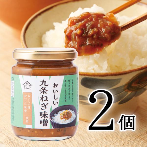 おいしい九条ねぎ味噌 日本自然発酵 185g×2個 食品