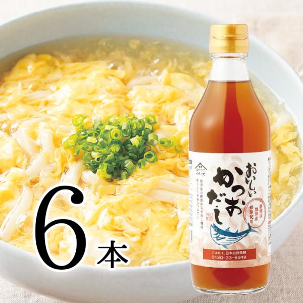 おいしい かつおだし 日本自然発酵 360ml×6本 調味料 だし