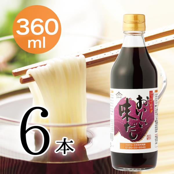 おいしい味だし 日本自然発酵 360ml×6本 調味料 だし