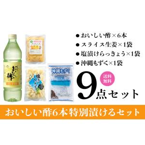 おいしい酢6本特別漬けるセット おいしい酢 9...の詳細画像1