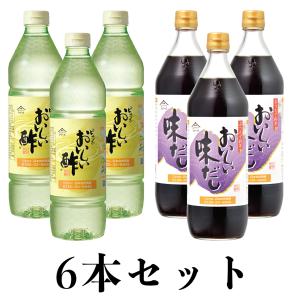 8/31まで販売 おいしい酢 955ml×3本 おいしい味だし 900ml×3本 日本自然発酵 計6本 酢 だし 調味料 送料無料 夏とく 飲む酢 果実酢 料理酢 ピクルス 酢の物｜oisi