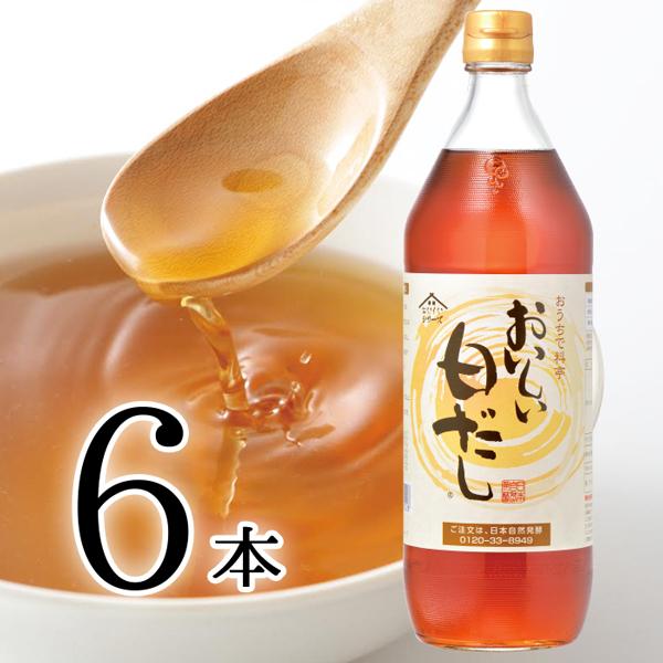 おいしい白だし 日本自然発酵 900ml×6本 だし 調味料