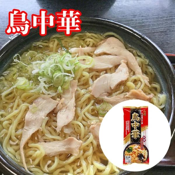【ポスト投函】 鳥中華 スープ付 2人前 1袋
