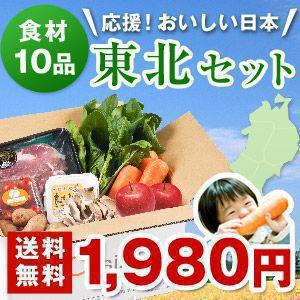 Oisixヤフー店 応援！東北産食材おためしセット　送料無料