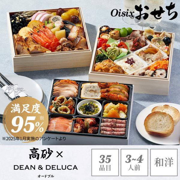 おせち 2025 2026 早割 予約 高砂×DEAN &amp; DELUCA オードブル (３〜４人前 ...