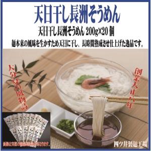 天日干し長洲そうめん200ｇ×20袋入（4ｋｇ）（大分県/宇佐市/四ツ井製麺工場/天日干し/そうめん/夏の風物詩/ギフト）｜oita-bussan