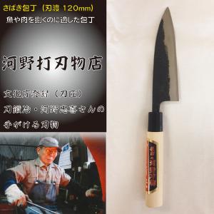 さばき包丁120ｍｍ(大分県/杵築市/文化庁承認/刀�