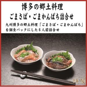 絆屋ごまさば（70ｇ×３）・ごまかんぱち（70ｇ×３）セット（大分県/杵築市/絆屋/さば/かんぱち）