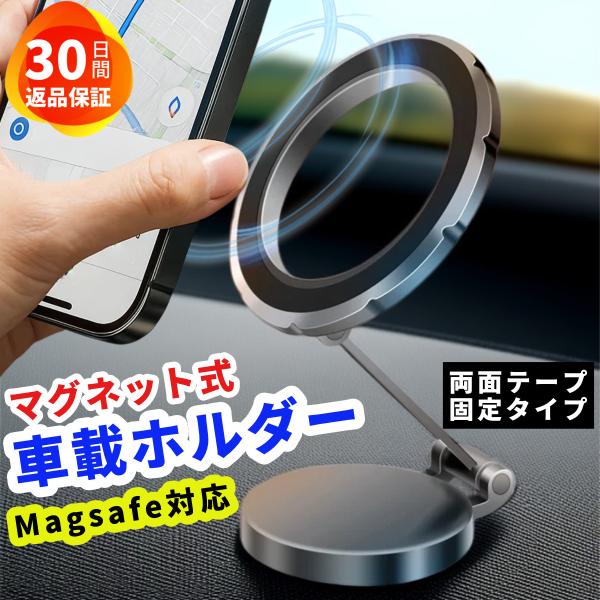 スマホホルダー 車載ホルダー マグネット スマホスタンド 携帯ホルダー 角度調整 両面テープ式 3M...