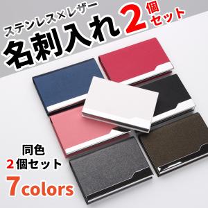 名刺入れ レディース メンズ 名刺ケース 革 薄型 ステンレス カードケース おしゃれ 20代 30代 40代 50代 60代 2個セット