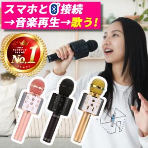 カラオケマイク ワイヤレスマイク bluetooth 家庭用 おもちゃマイク 子供 子ども ブルートゥース スピーカー USB 充電式 ボイスチェンジ