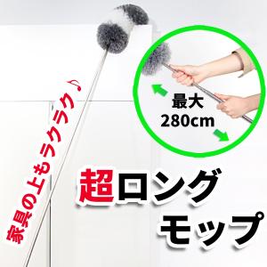 モップ 掃除 ホコリ取り ロングモップ ハンディモップ