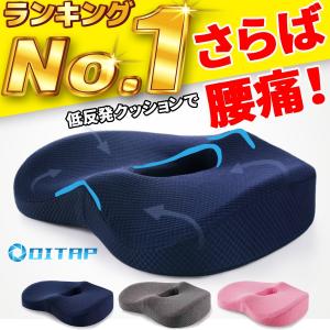 クッション 椅子用 腰痛 低反発 座布団 おしゃれ