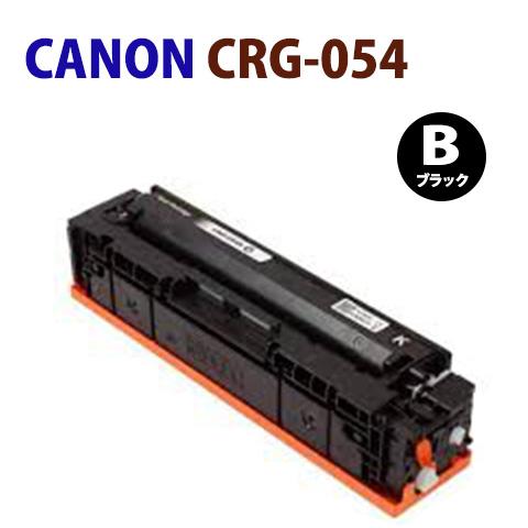 即納　CANON対応　リサイクルトナー CRG-054 ブラック CRG054　カートリッジ054 ...