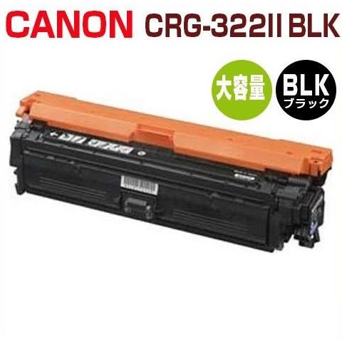 CANON対応　リサイクルトナー  カートリッジ322II  黒　CRG-322II BLK  LB...