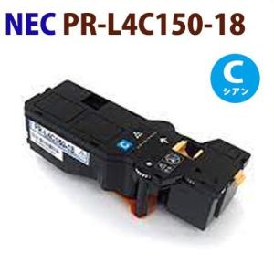 代引不可　ＮＥＣ対応　再生トナーカートリッジ　PR−L4C150-18　シアン　ColorMulti...