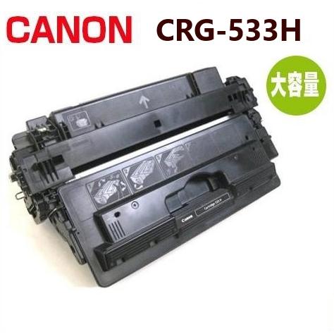 CANON対応　再生トナー カートリッジ533H　LBP8710 LBP8710e LBP8720 ...