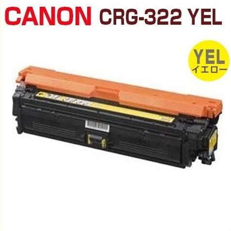 CANON対応　リサイクルトナー　カートリッジ322 イエロー CRG-322 YEL  LBP91...