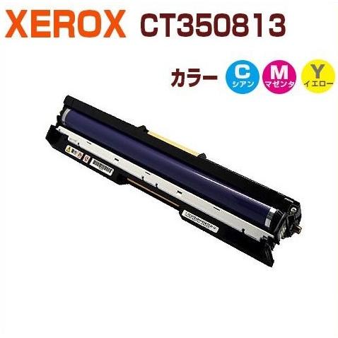 FUJIFILM（富士XEROX）対応　再生ドラムカートリッジCT350813カラー用　DocuPr...