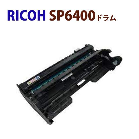 送料無料　RICOH対応 再生トナー　SP6400　ドラム　　　 SP 6450/6440/6430...