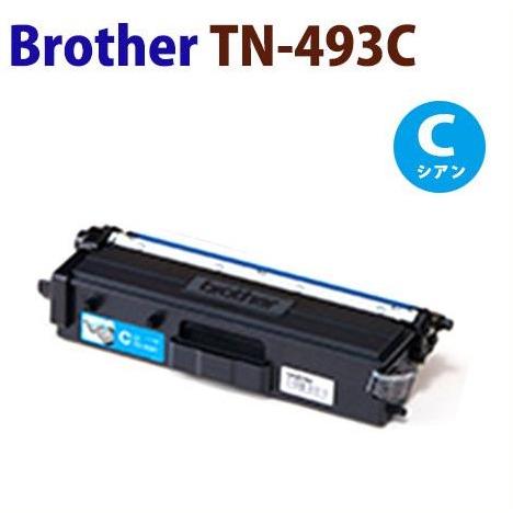 即納可　BROTHER対応 リサイクルトナーカートリッジ TN-493C　シアン    HL-L83...