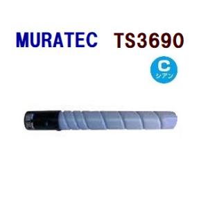 送料無料　MURATEC対応　再生トナーカートリッジ　TS-3690 シアン  TS3690    ...