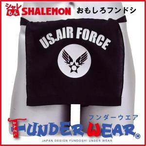 シャレもん おもしろ ふんどし エアフォース ミリタリー US.AIRFORCE フンダーウエア Funder wear 面白い おプレゼント 雑貨 シャレもんの商品画像