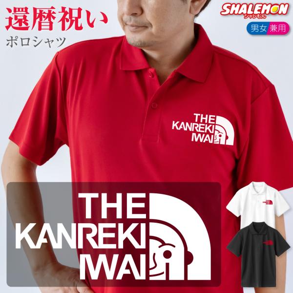 還暦祝い 還暦 お祝い ( ポロシャツ )( 還暦フェイス 選べる3カラー ) 還暦 父 母 男性 ...