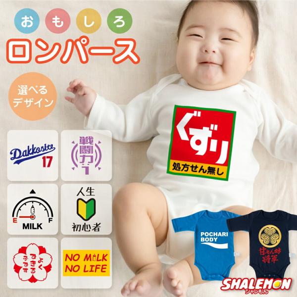 出産祝い ロンパース 男の子 女の子 ギフト ぐずり 薬局 ( おもしろ 七分袖 ベビー ロンパース...