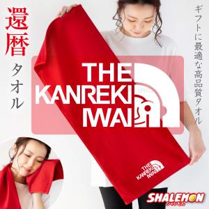 シャレもん 還暦祝い プレゼント タオル 【ミドル】( 還暦 フェイス
